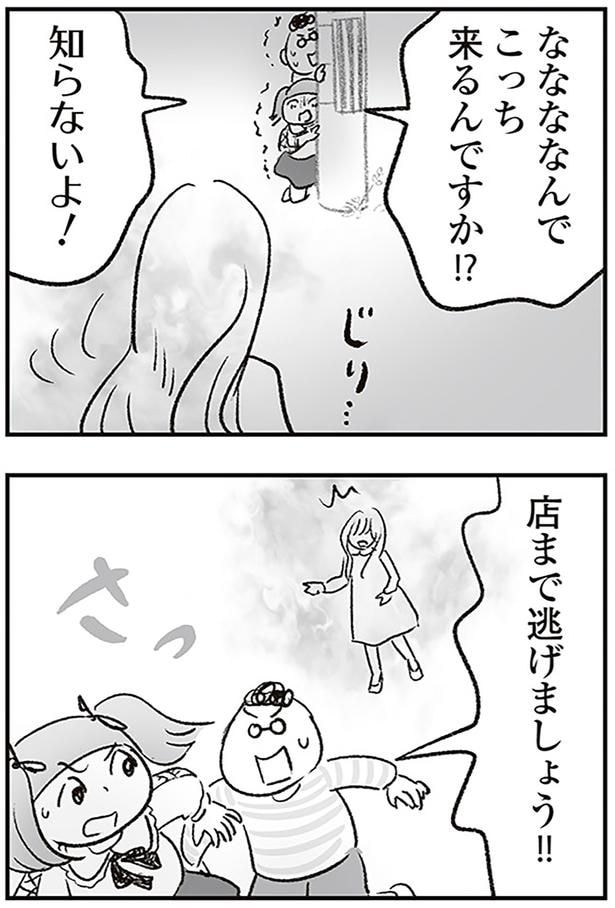店まで逃げましょう!!