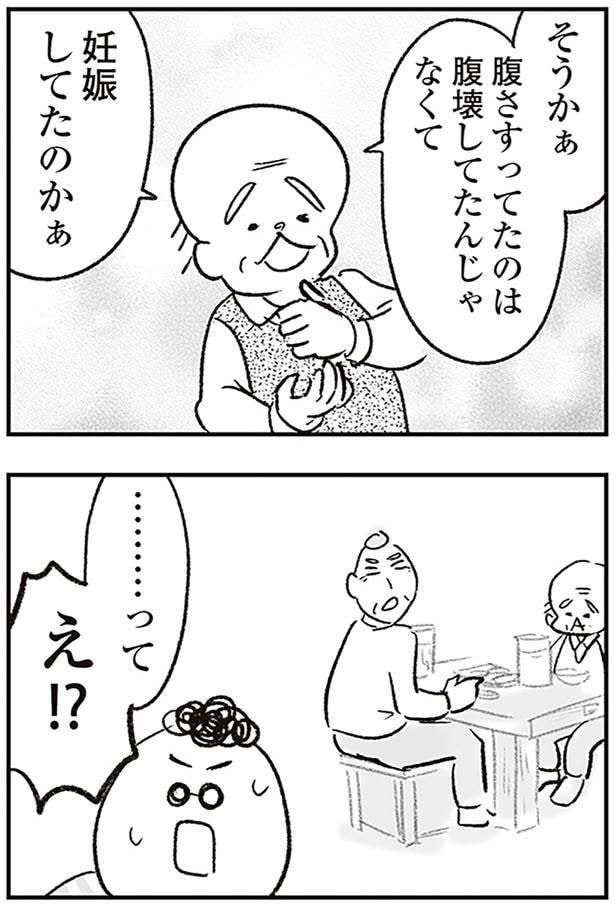 妊娠してたのかぁ