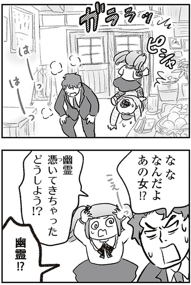 幽霊!?