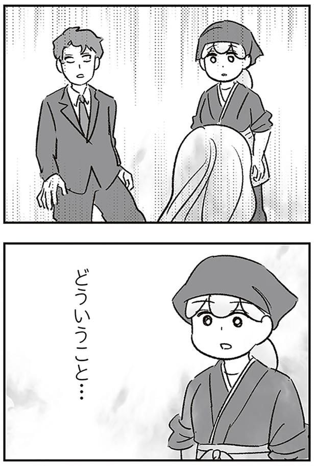 どういうこと…