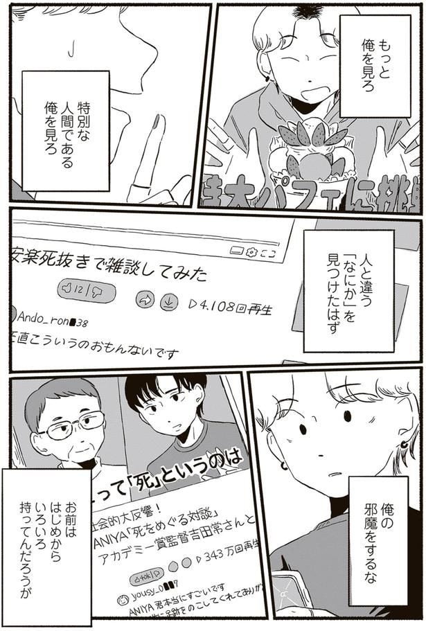 特別な人間である俺を見ろ