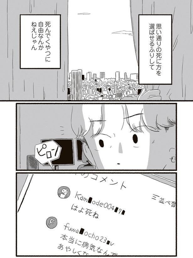 死んでくやつに自由なんかねえじゃん