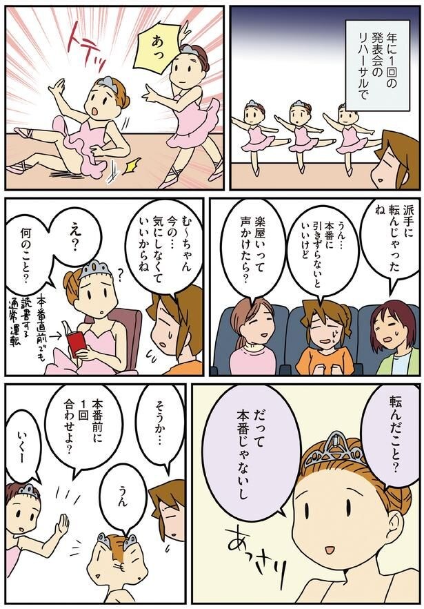 年に1回の発表会のリハーサルで