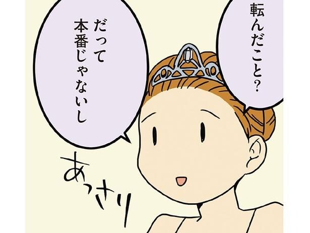 本番前に失敗してしまったものの…