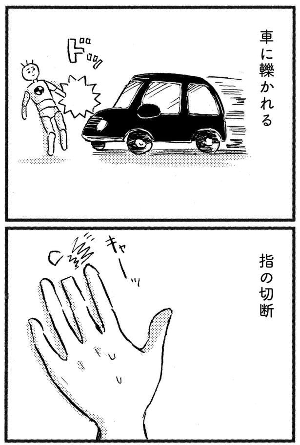 車に轢かれる