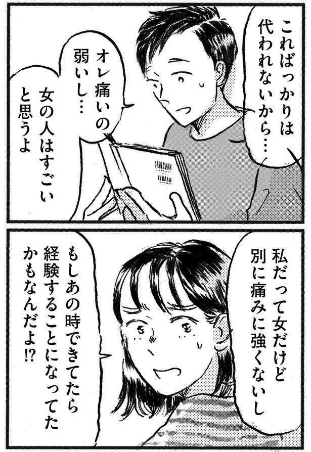女の人はすごいと思うよ