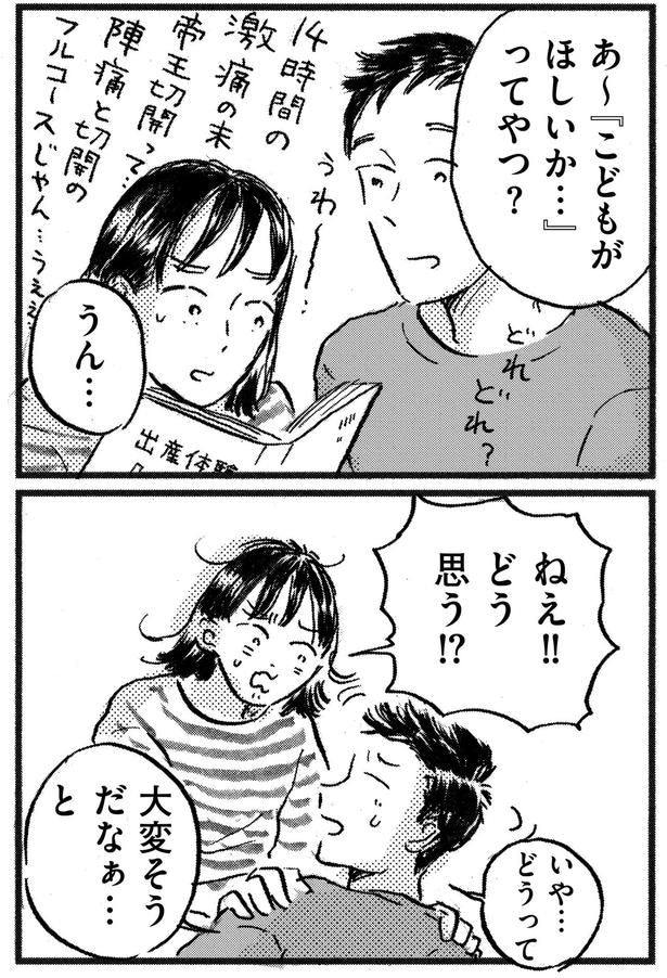 どう思う!?
