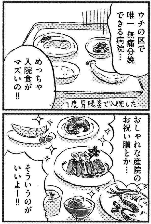 めっちゃ入院食がマズいの!!