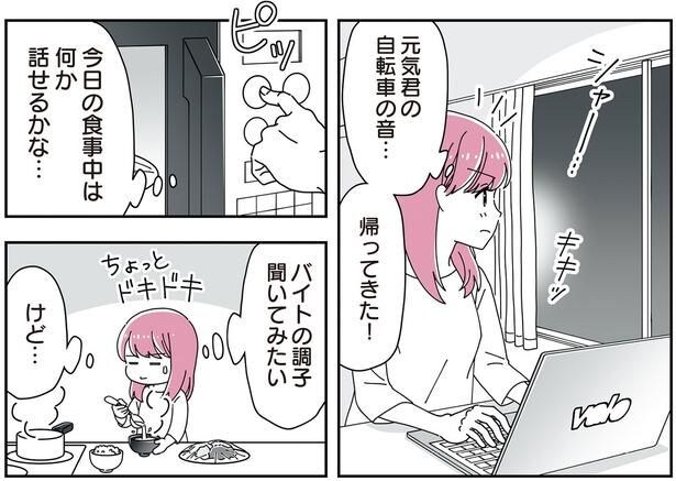 バイトの調子聞いてみたい