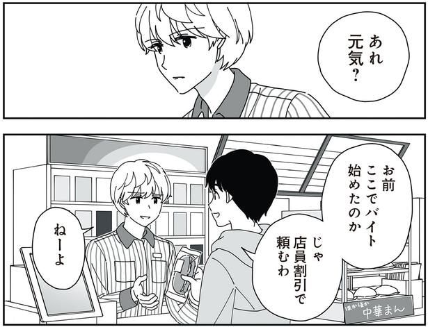お前、ここでバイト始めたのか