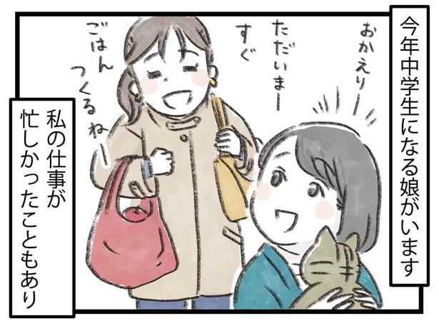 今年中学生になる娘がいます