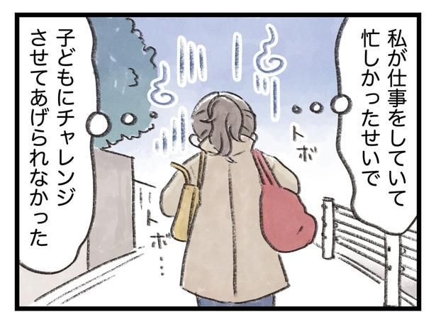子どもにチャレンジさせてあげられなかった