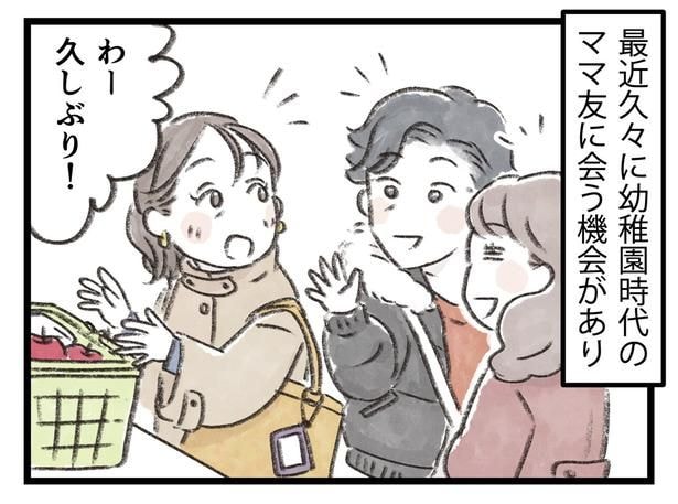ママ友に会う機会があり