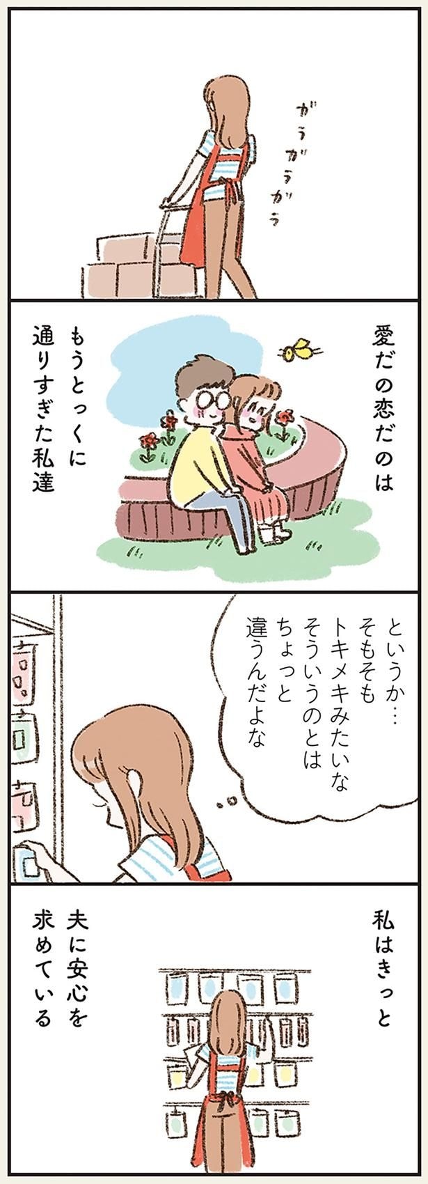 私はきっと　夫に安心を求めている