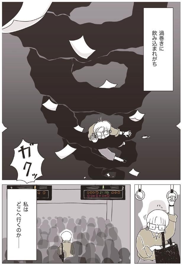 渦巻きに飲み込まれがち