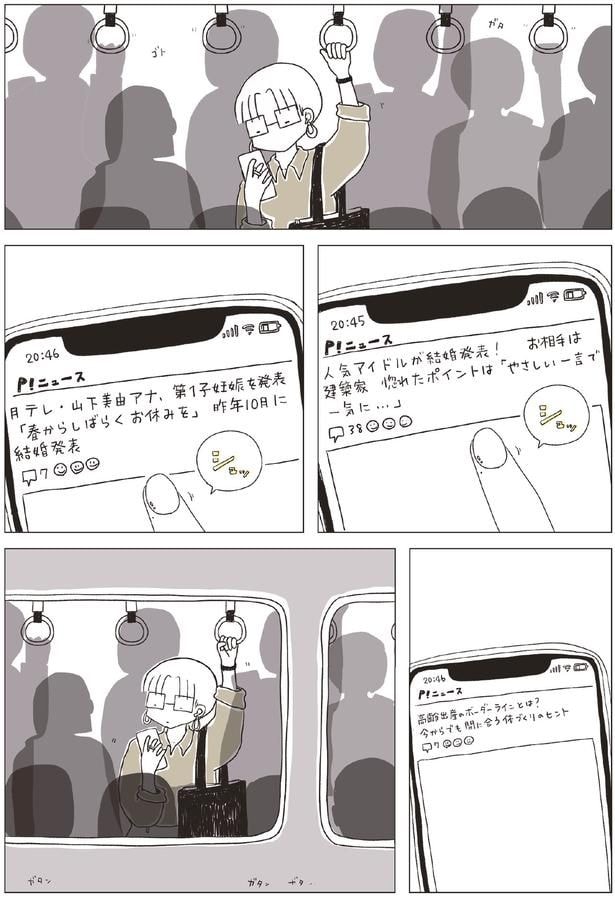 人気アイドルが結婚発表！