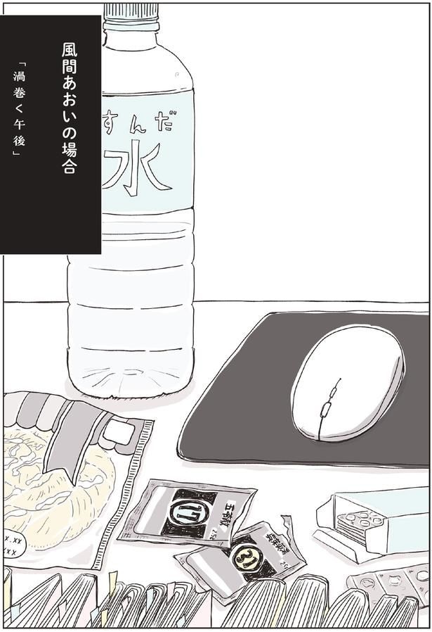 風間あおいの場合