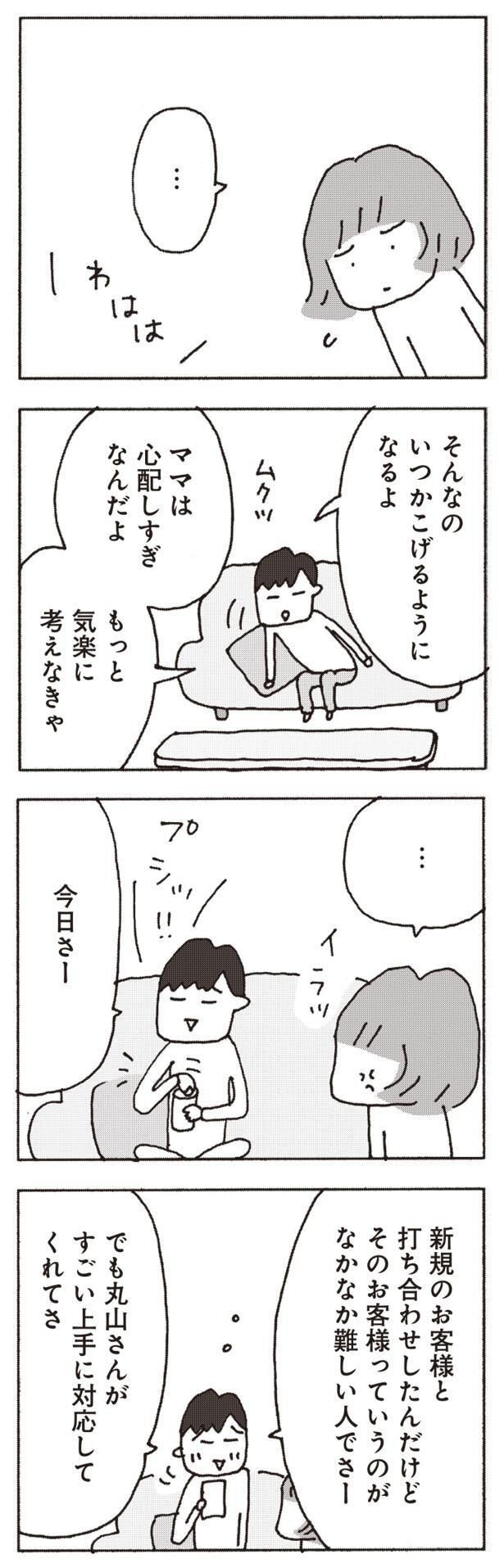 ママは心配しすぎなんだよ