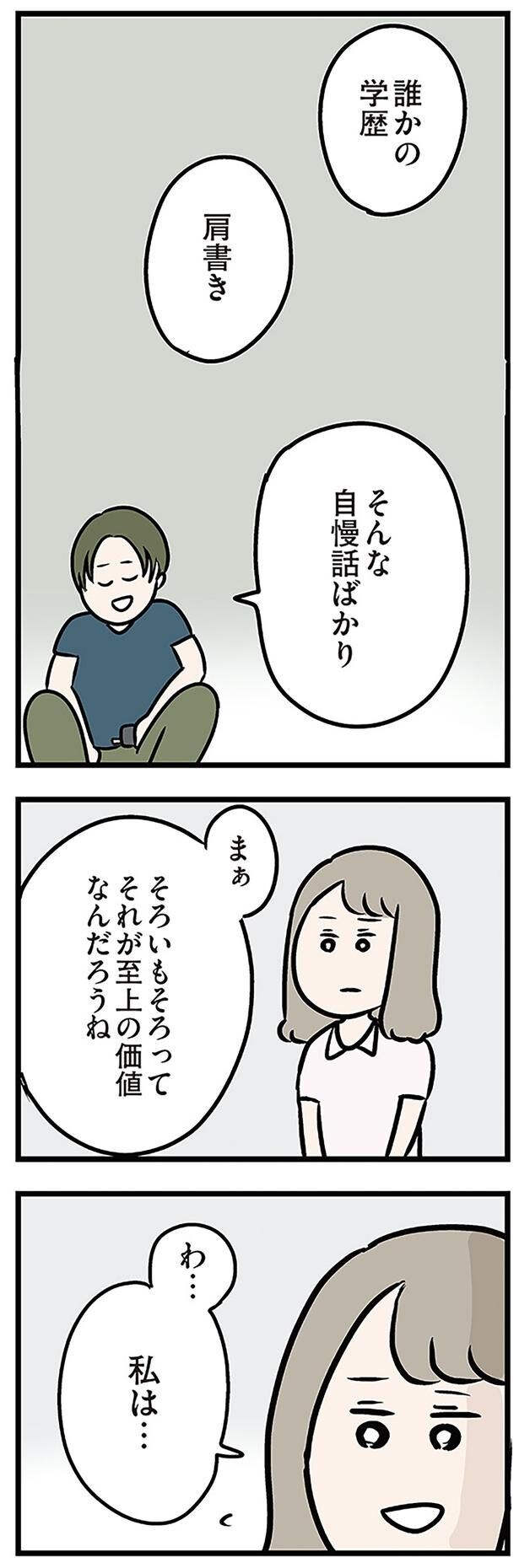誰かの学歴　肩書き　そんな自慢話ばかり