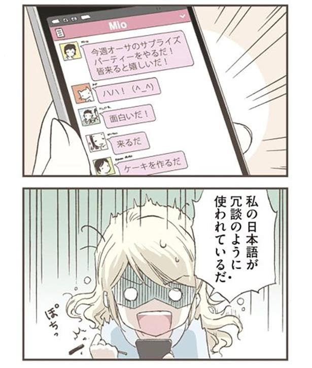 私の日本語が冗談のように使われているだ