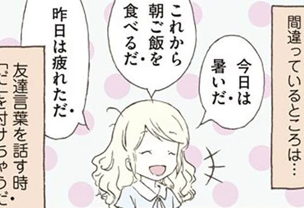 冗談のつもりじゃないのに！日本語を学ぶ外国人がつい使ってしまう「友達ことば」