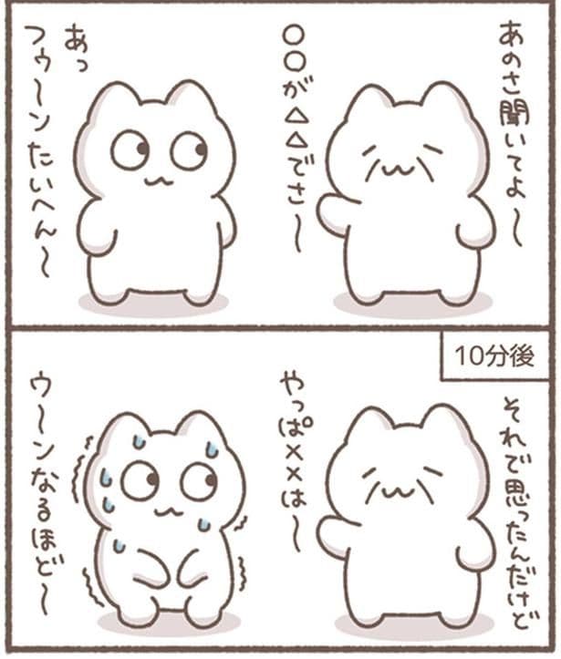 あのさ聞いてよ～