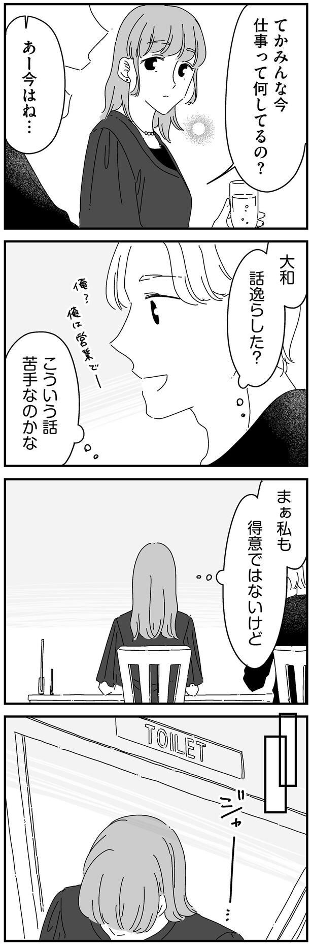 話逸らした？