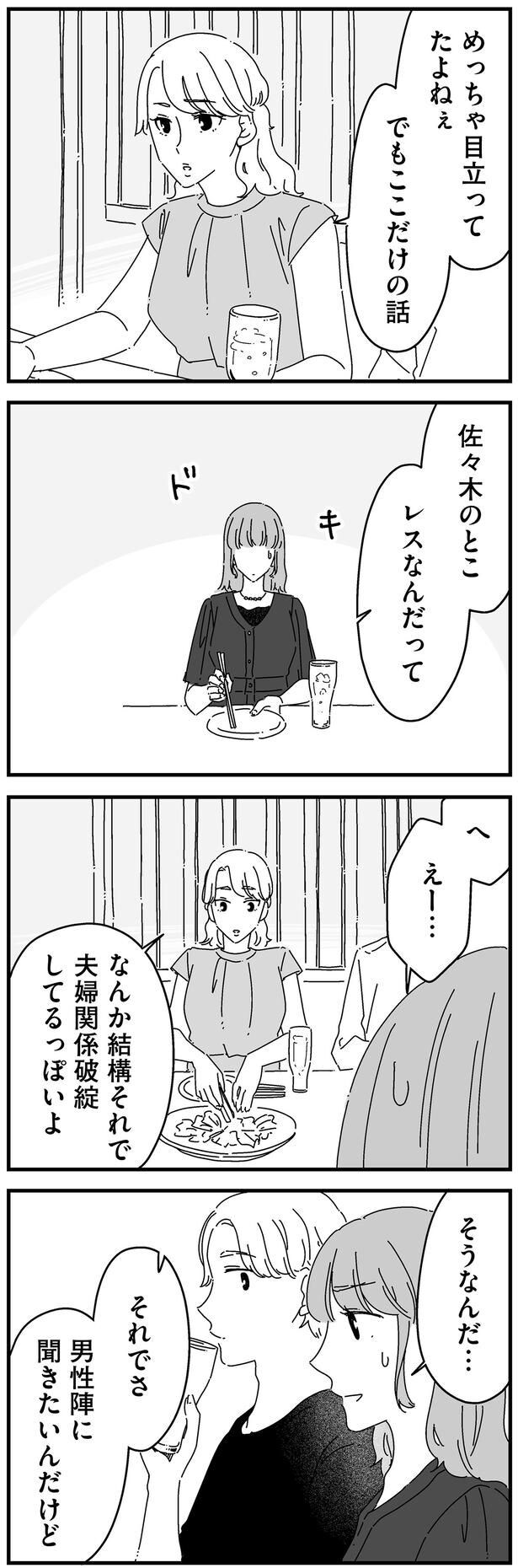 男性陣に聞きたいんだけど