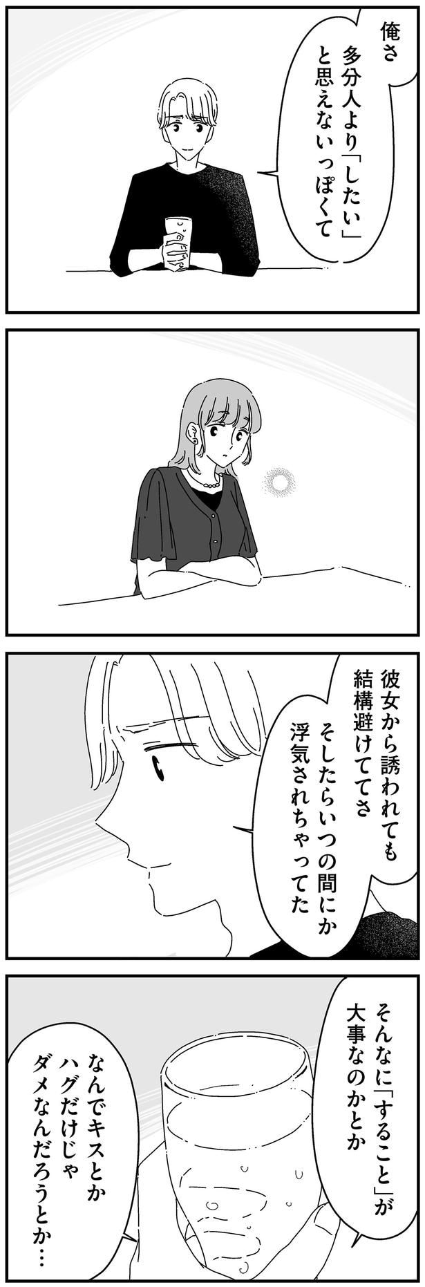 浮気されちゃってた