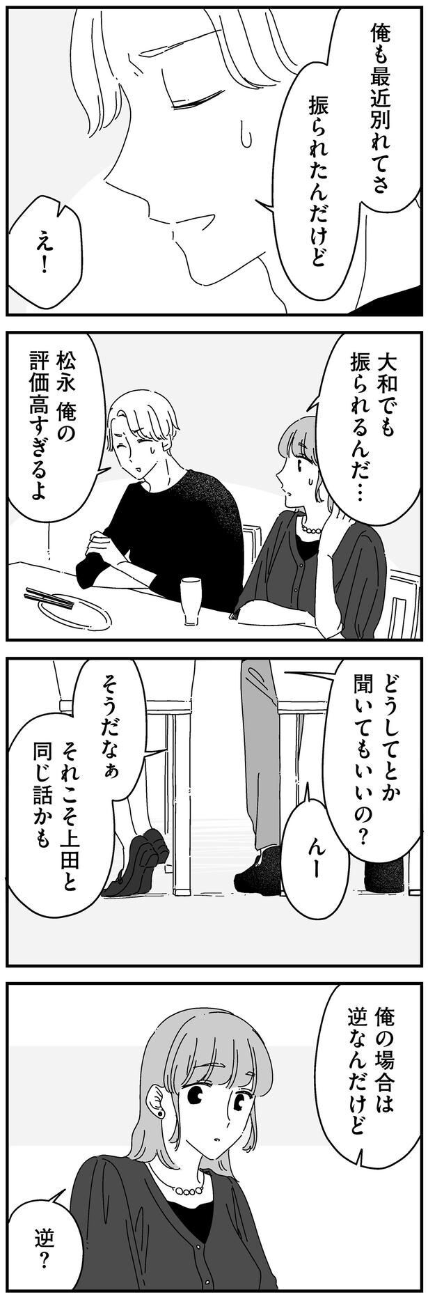 振られたんだけど