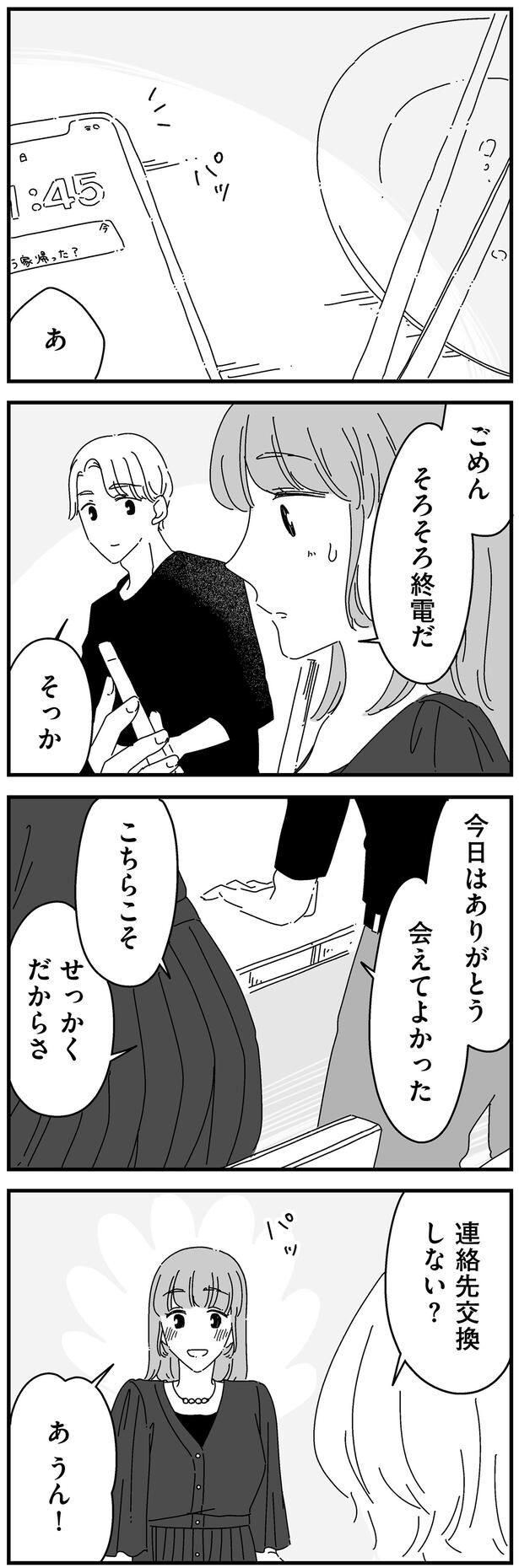 会えてよかった
