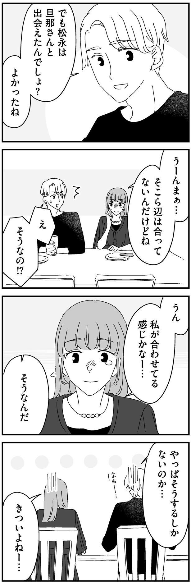旦那さんと出会えたんでしょ？