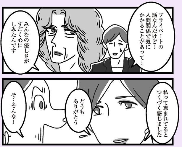 人間関係で気にかかることがあって…