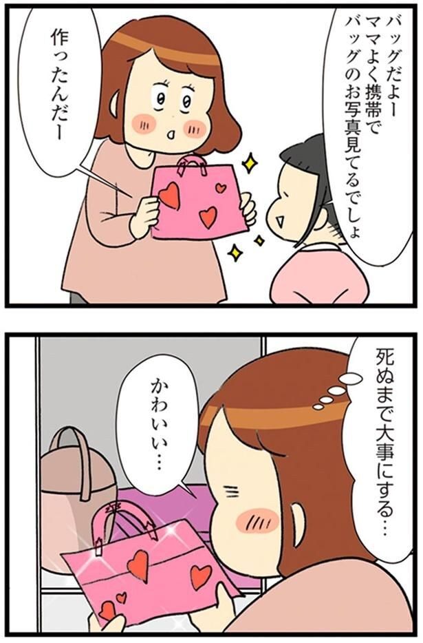 死ぬまで大事にする…
