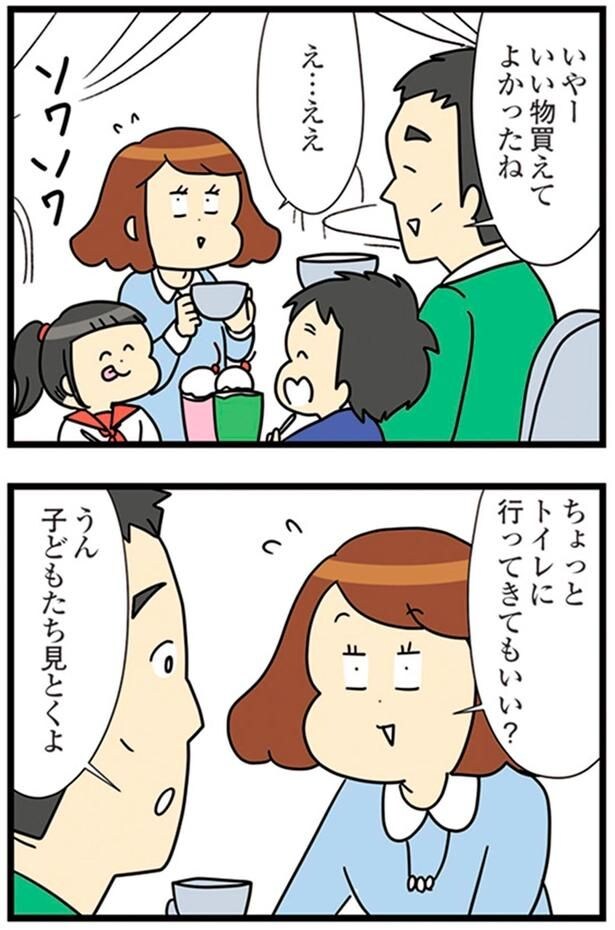 ちょっとトイレに行ってきてもいい？