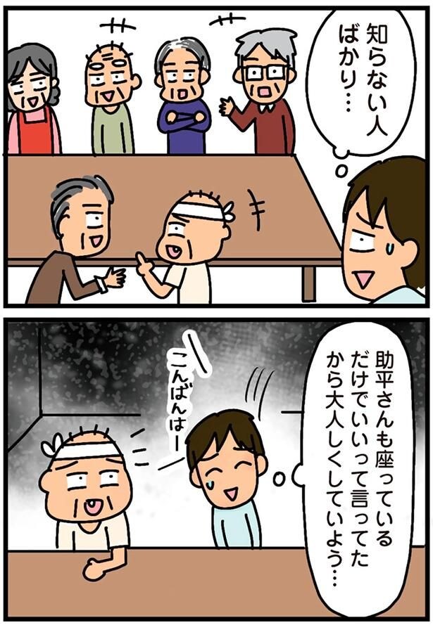 知らない人ばかり…