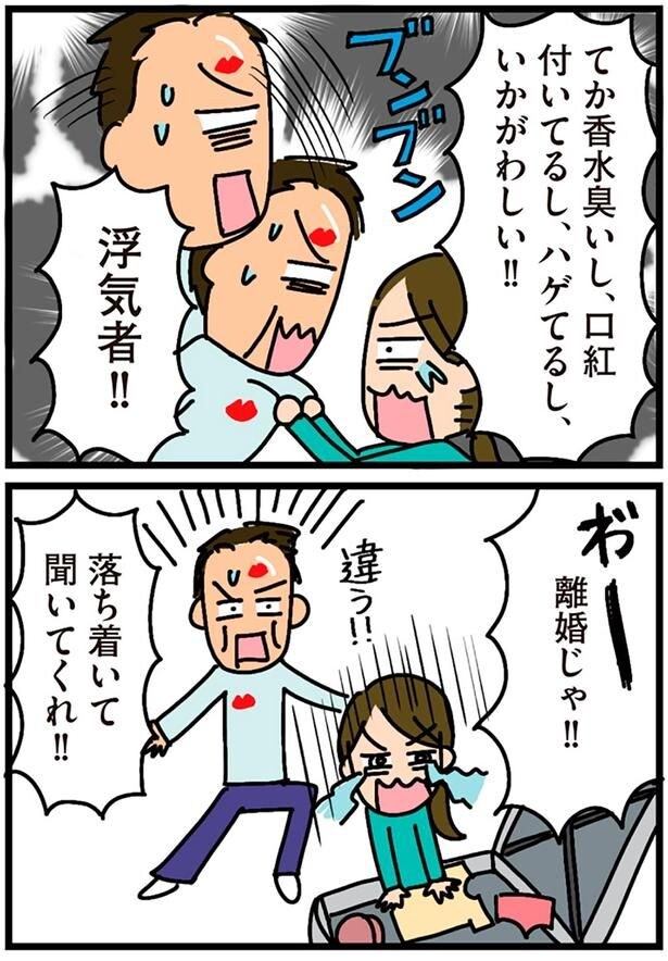 浮気者！！