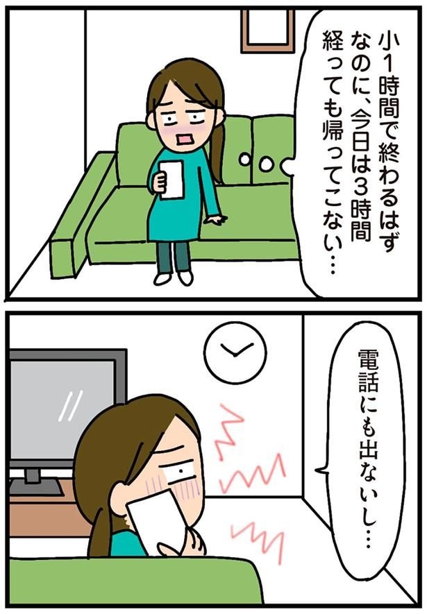 帰ってこない…