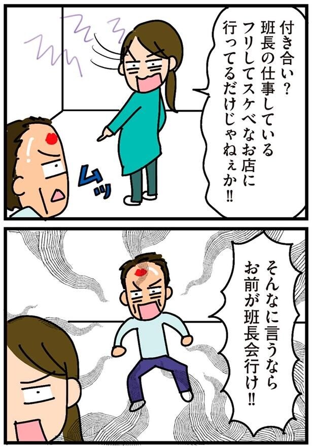 そんなに言うならお前が班長会行け！！