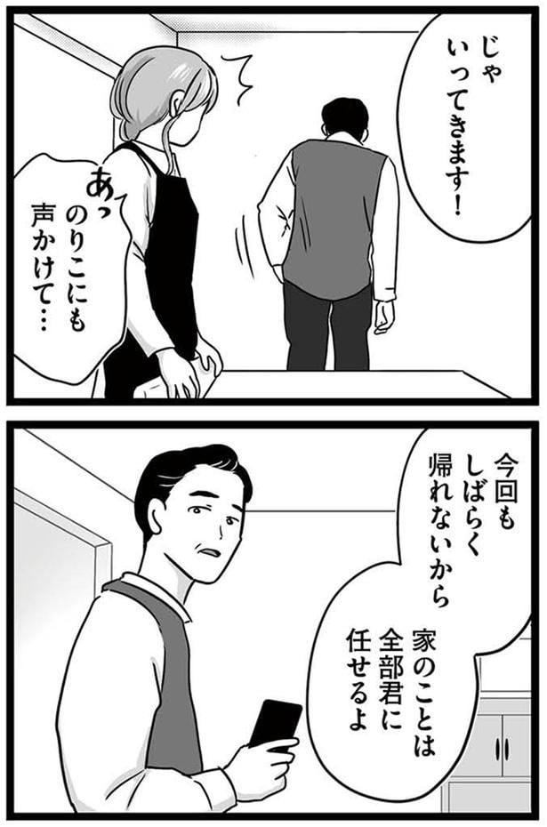 家のことは全部君に任せるよ