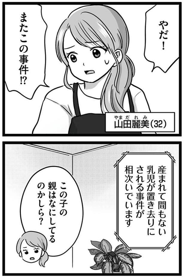 この子の親はなにしてるのかしら？