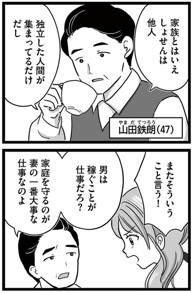 家庭を守るのが妻の一番大事な仕事なのよ