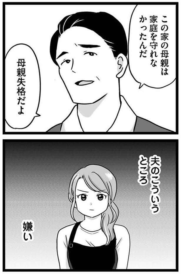夫のこういうところ嫌い