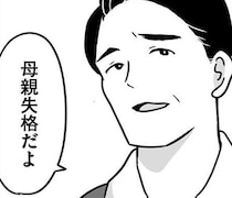 「家庭を守れなかったら母親失格」偉そうに持論を語る夫。家のことは妻に丸投げで／娘が12歳で妊娠しました1（1）