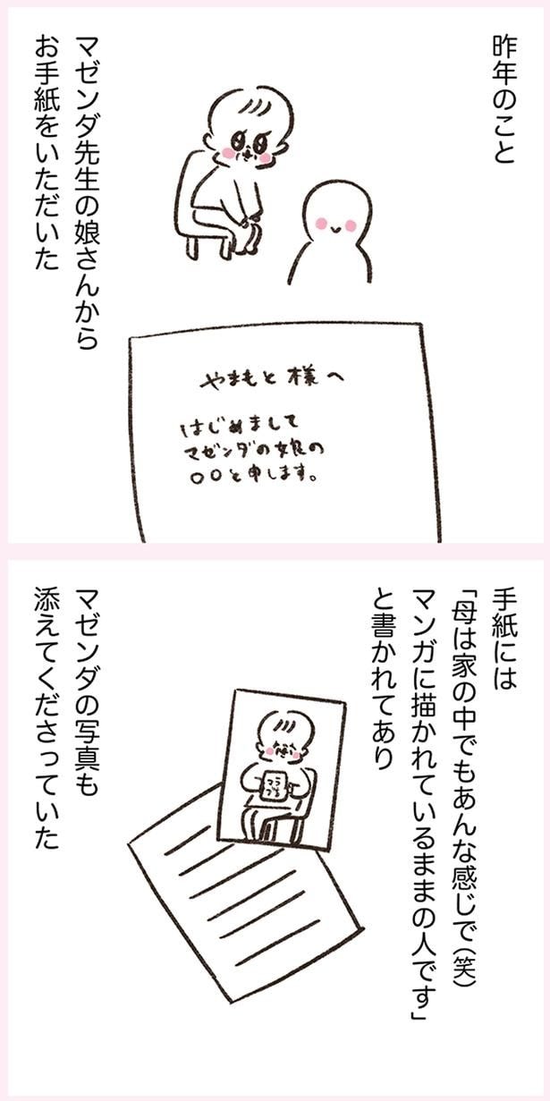 お手紙をいただいた