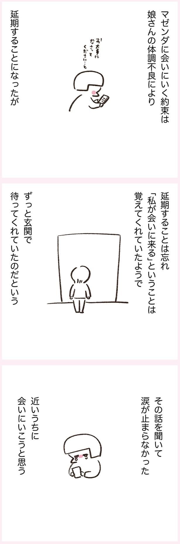 涙が止まらなかった
