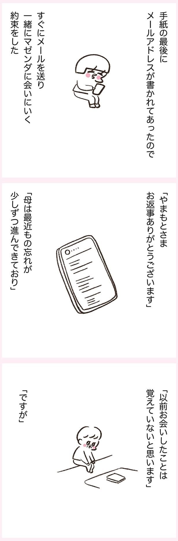 すぐにメールを送り