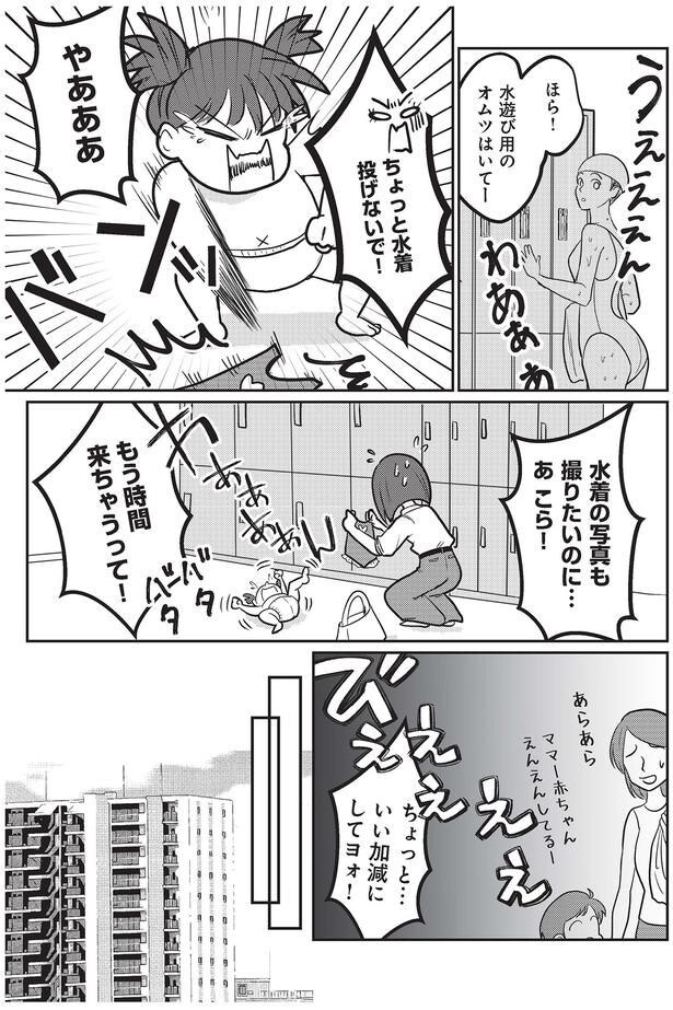ちょっと水着投げないで！