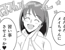 絵本も読んであげなかった妻が、突然お受験に夢中に…。その本当の理由とは？／いいね依存の承認モンスター（3）