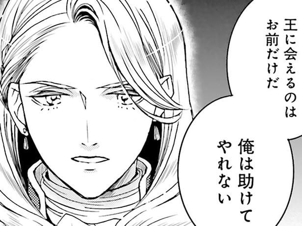 王に会えるのはお前だけだ